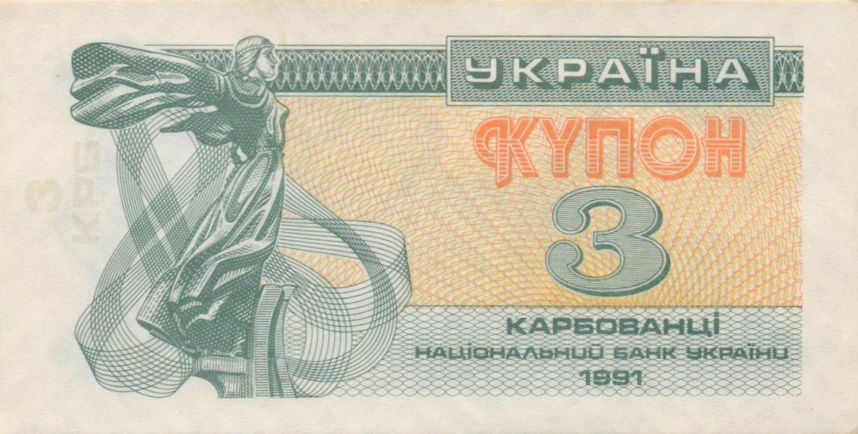 Ukraine 3 1991 UNC P-82/b